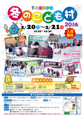 冬のこども村イベントチラシ2016 (1)